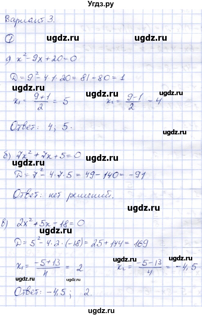 ГДЗ (Решебник) по алгебре 8 класс (дидактические материалы) Зив Б.Г. / самостоятельные работы / СР-10 / Вариант 3