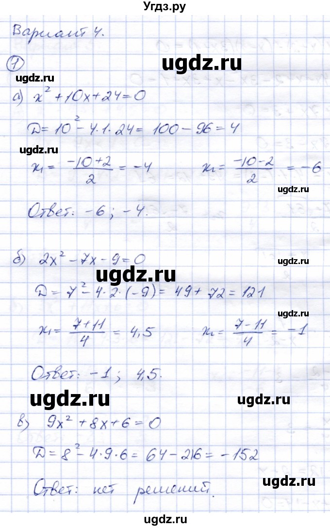 ГДЗ (Решебник) по алгебре 8 класс (дидактические материалы) Зив Б.Г. / самостоятельные работы / СР-10 / Вариант 4