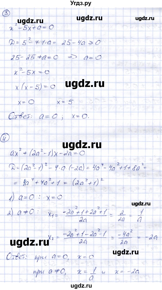 ГДЗ (Решебник) по алгебре 8 класс (дидактические материалы) Зив Б.Г. / самостоятельные работы / СР-10 / Вариант 5(продолжение 3)