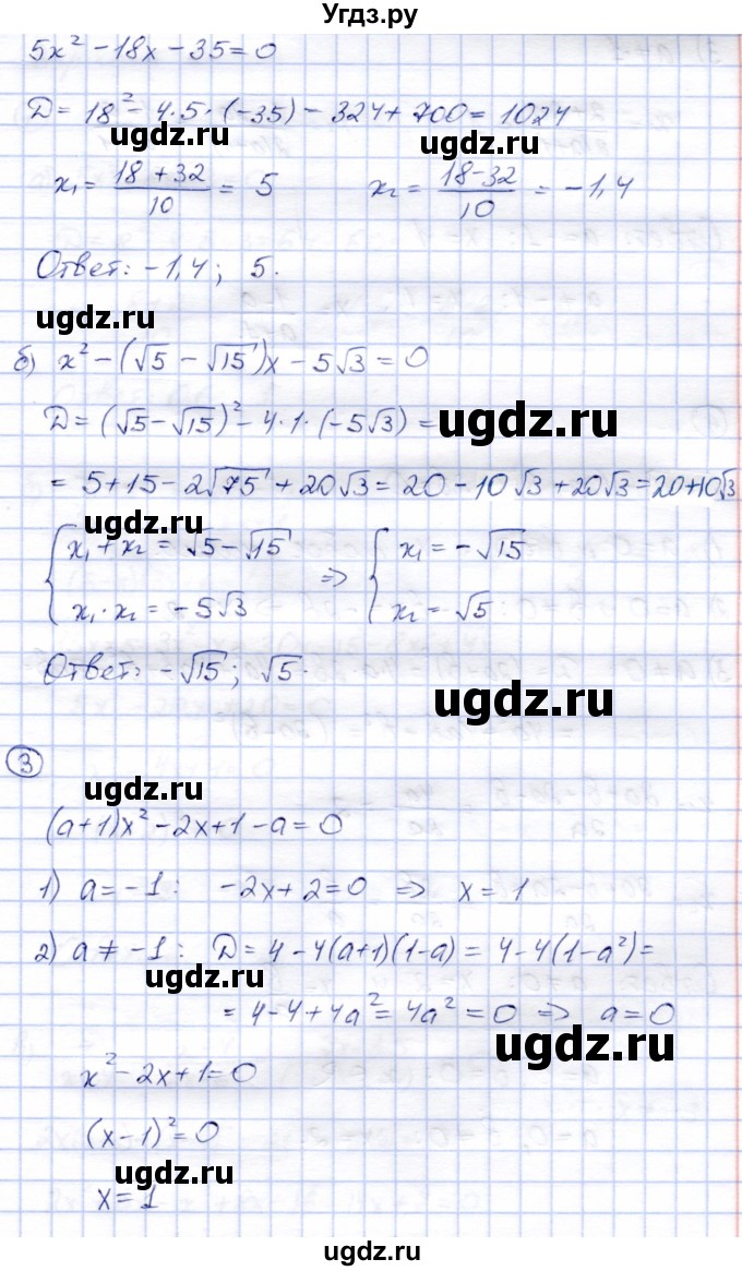 ГДЗ (Решебник) по алгебре 8 класс (дидактические материалы) Зив Б.Г. / самостоятельные работы / СР-10 / Вариант 7(продолжение 3)