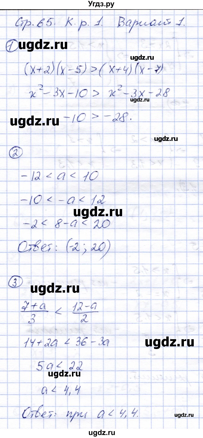 ГДЗ (Решебник) по алгебре 8 класс (дидактические материалы) Зив Б.Г. / контрольные работы / КР-1 / Вариант 1