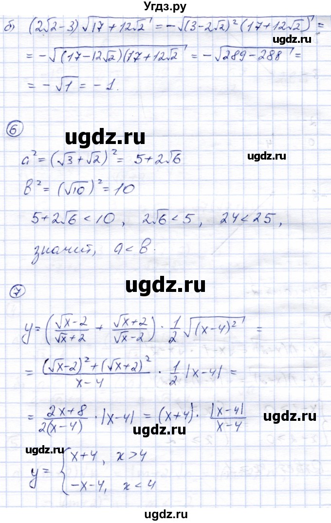 ГДЗ (Решебник) по алгебре 8 класс (дидактические материалы) Зив Б.Г. / контрольные работы / КР-2 / Вариант 1(продолжение 3)