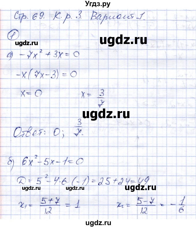 ГДЗ (Решебник) по алгебре 8 класс (дидактические материалы) Зив Б.Г. / контрольные работы / КР-3 / Вариант 1