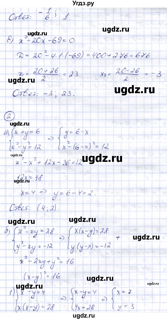 ГДЗ (Решебник) по алгебре 8 класс (дидактические материалы) Зив Б.Г. / контрольные работы / КР-3 / Вариант 1(продолжение 2)