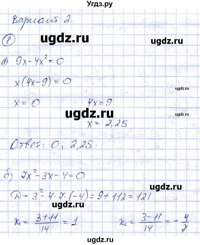 ГДЗ (Решебник) по алгебре 8 класс (дидактические материалы) Зив Б.Г. / контрольные работы / КР-3 / Вариант 2