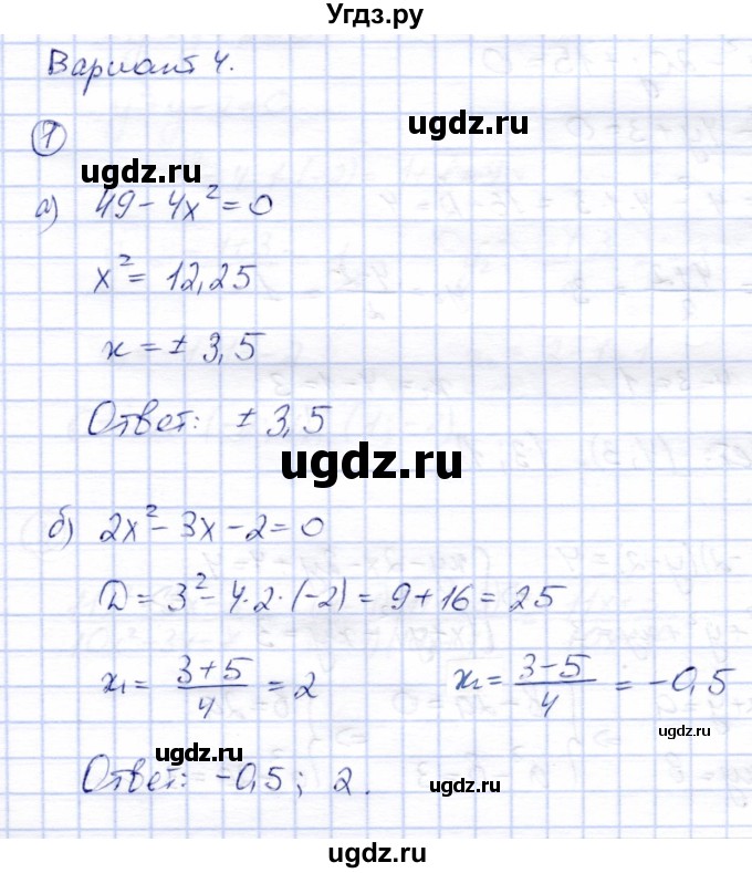 ГДЗ (Решебник) по алгебре 8 класс (дидактические материалы) Зив Б.Г. / контрольные работы / КР-3 / Вариант 4