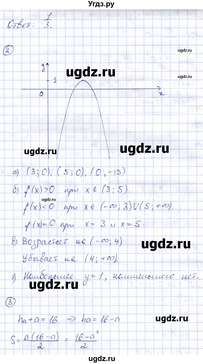ГДЗ (Решебник) по алгебре 8 класс (дидактические материалы) Зив Б.Г. / контрольные работы / КР-4 / Вариант 1(продолжение 2)