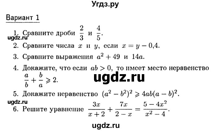 ГДЗ (Учебник) по алгебре 8 класс (дидактические материалы) Зив Б.Г. / самостоятельные работы / СР-1 / Вариант 1