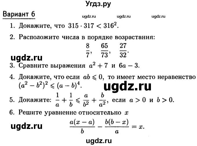 ГДЗ (Учебник) по алгебре 8 класс (дидактические материалы) Зив Б.Г. / самостоятельные работы / СР-1 / Вариант 6