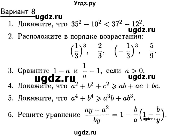 ГДЗ (Учебник) по алгебре 8 класс (дидактические материалы) Зив Б.Г. / самостоятельные работы / СР-1 / Вариант 8