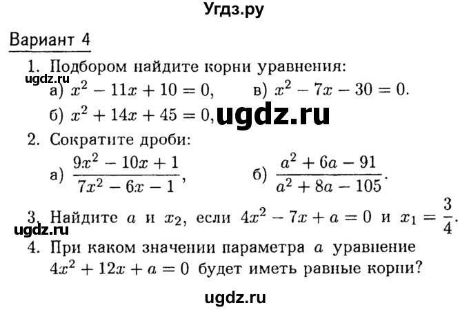 ГДЗ (Учебник) по алгебре 8 класс (дидактические материалы) Зив Б.Г. / самостоятельные работы / СР-11 / Вариант 4