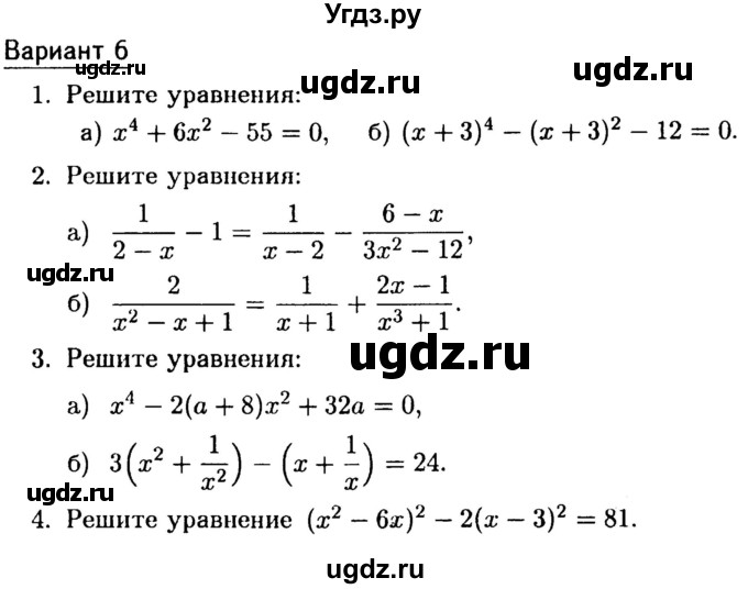 ГДЗ (Учебник) по алгебре 8 класс (дидактические материалы) Зив Б.Г. / самостоятельные работы / СР-12 / Вариант 6