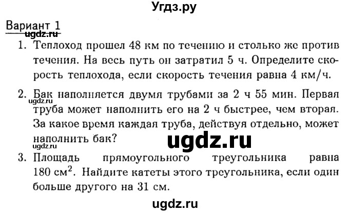 ГДЗ (Учебник) по алгебре 8 класс (дидактические материалы) Зив Б.Г. / самостоятельные работы / СР-13 / Вариант 1