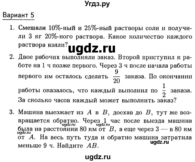 ГДЗ (Учебник) по алгебре 8 класс (дидактические материалы) Зив Б.Г. / самостоятельные работы / СР-13 / Вариант 5