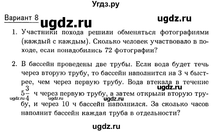 ГДЗ (Учебник) по алгебре 8 класс (дидактические материалы) Зив Б.Г. / самостоятельные работы / СР-13 / Вариант 8