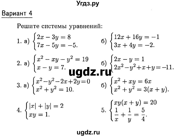 ГДЗ (Учебник) по алгебре 8 класс (дидактические материалы) Зив Б.Г. / самостоятельные работы / СР-14 / Вариант 4