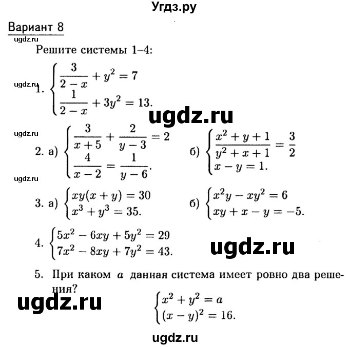 ГДЗ (Учебник) по алгебре 8 класс (дидактические материалы) Зив Б.Г. / самостоятельные работы / СР-14 / Вариант 8