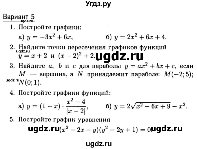 ГДЗ (Учебник) по алгебре 8 класс (дидактические материалы) Зив Б.Г. / самостоятельные работы / СР-15 / Вариант 5