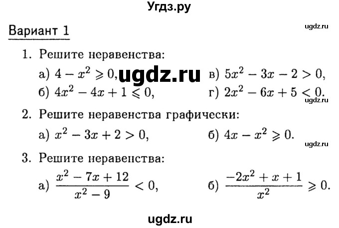 ГДЗ (Учебник) по алгебре 8 класс (дидактические материалы) Зив Б.Г. / самостоятельные работы / СР-16 / Вариант 1