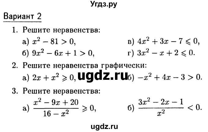 ГДЗ (Учебник) по алгебре 8 класс (дидактические материалы) Зив Б.Г. / самостоятельные работы / СР-16 / Вариант 2