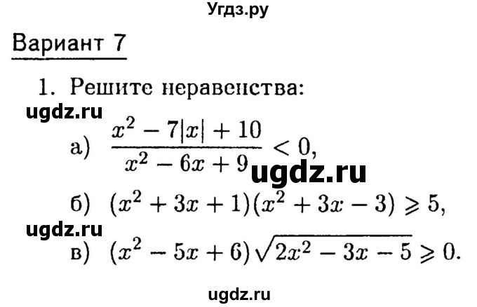 ГДЗ (Учебник) по алгебре 8 класс (дидактические материалы) Зив Б.Г. / самостоятельные работы / СР-16 / Вариант 7