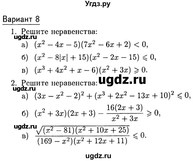 ГДЗ (Учебник) по алгебре 8 класс (дидактические материалы) Зив Б.Г. / самостоятельные работы / СР-17 / Вариант 8