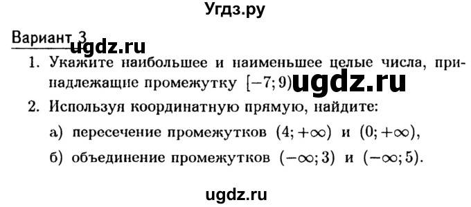 ГДЗ (Учебник) по алгебре 8 класс (дидактические материалы) Зив Б.Г. / самостоятельные работы / СР-3 / Вариант 3