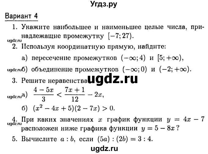 ГДЗ (Учебник) по алгебре 8 класс (дидактические материалы) Зив Б.Г. / самостоятельные работы / СР-3 / Вариант 4