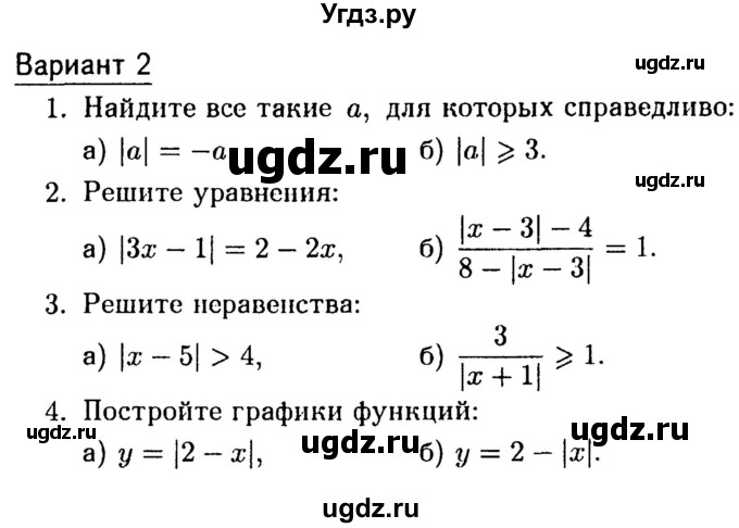 ГДЗ (Учебник) по алгебре 8 класс (дидактические материалы) Зив Б.Г. / самостоятельные работы / СР-5 / Вариант 2