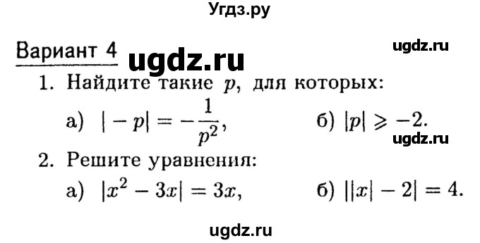 ГДЗ (Учебник) по алгебре 8 класс (дидактические материалы) Зив Б.Г. / самостоятельные работы / СР-5 / Вариант 4