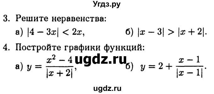 ГДЗ (Учебник) по алгебре 8 класс (дидактические материалы) Зив Б.Г. / самостоятельные работы / СР-5 / Вариант 4(продолжение 2)