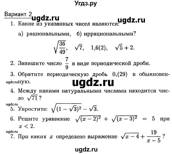 ГДЗ (Учебник) по алгебре 8 класс (дидактические материалы) Зив Б.Г. / самостоятельные работы / СР-6 / Вариант 2