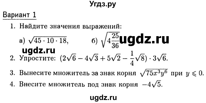 ГДЗ (Учебник) по алгебре 8 класс (дидактические материалы) Зив Б.Г. / самостоятельные работы / СР-7 / Вариант 1