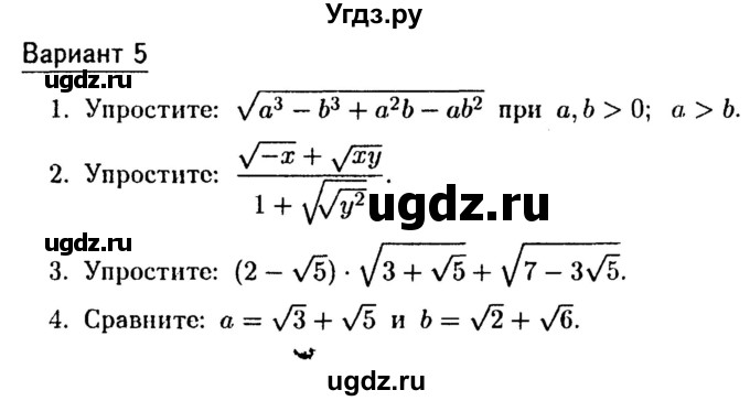 ГДЗ (Учебник) по алгебре 8 класс (дидактические материалы) Зив Б.Г. / самостоятельные работы / СР-7 / Вариант 5