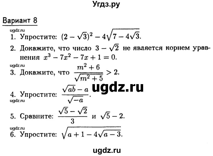 ГДЗ (Учебник) по алгебре 8 класс (дидактические материалы) Зив Б.Г. / самостоятельные работы / СР-7 / Вариант 8