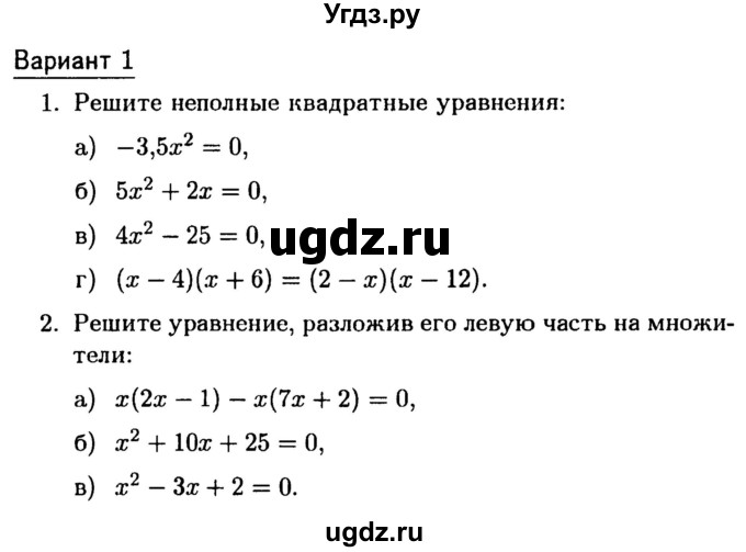 ГДЗ (Учебник) по алгебре 8 класс (дидактические материалы) Зив Б.Г. / самостоятельные работы / СР-9 / Вариант 1