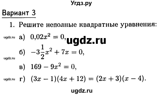 ГДЗ (Учебник) по алгебре 8 класс (дидактические материалы) Зив Б.Г. / самостоятельные работы / СР-9 / Вариант 3