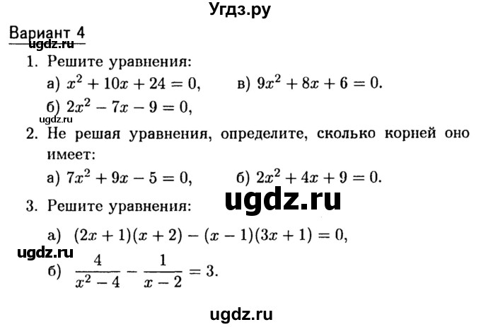 ГДЗ (Учебник) по алгебре 8 класс (дидактические материалы) Зив Б.Г. / самостоятельные работы / СР-10 / Вариант 4