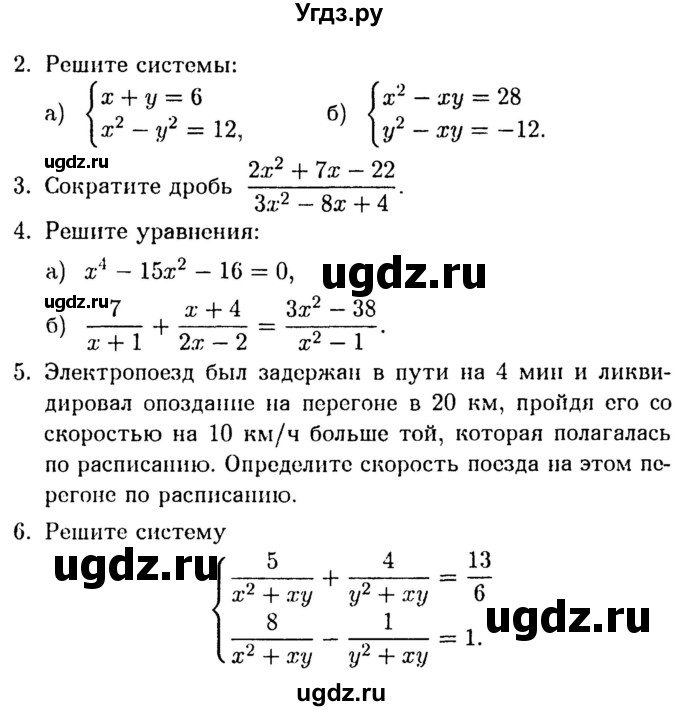 ГДЗ (Учебник) по алгебре 8 класс (дидактические материалы) Зив Б.Г. / контрольные работы / КР-3 / Вариант 1(продолжение 2)