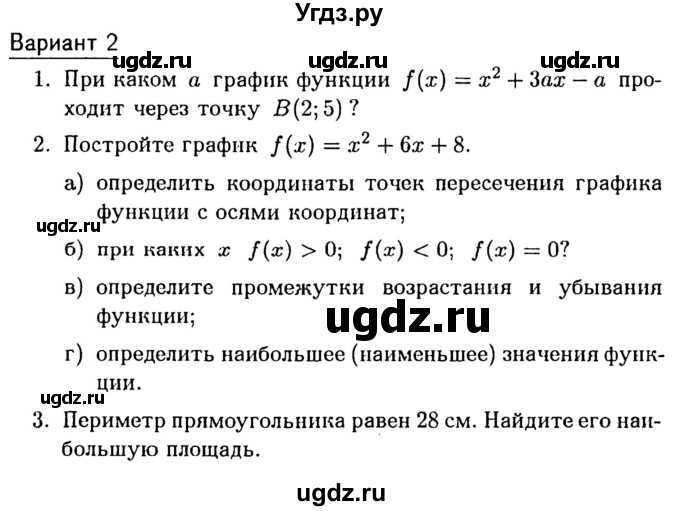 ГДЗ (Учебник) по алгебре 8 класс (дидактические материалы) Зив Б.Г. / контрольные работы / КР-4 / Вариант 2