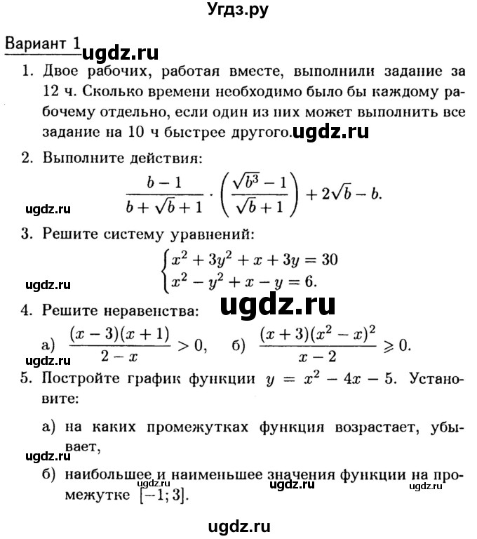 ГДЗ (Учебник) по алгебре 8 класс (дидактические материалы) Зив Б.Г. / контрольные работы / КР-6 / Вариант 1