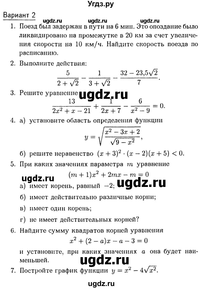ГДЗ (Учебник) по алгебре 8 класс (дидактические материалы) Зив Б.Г. / контрольные работы / КР-6 / Вариант 2