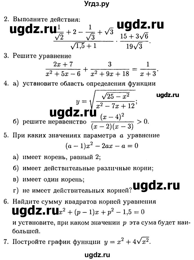 ГДЗ (Учебник) по алгебре 8 класс (дидактические материалы) Зив Б.Г. / контрольные работы / КР-6 / Вариант 4(продолжение 2)