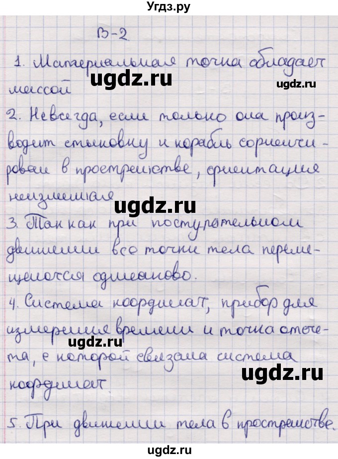 ГДЗ (Решебник) по физике 9 класс (контрольные и самостоятельные работы) Громцева О.И. / самостоятельные работы / СР-1. вариант / 2