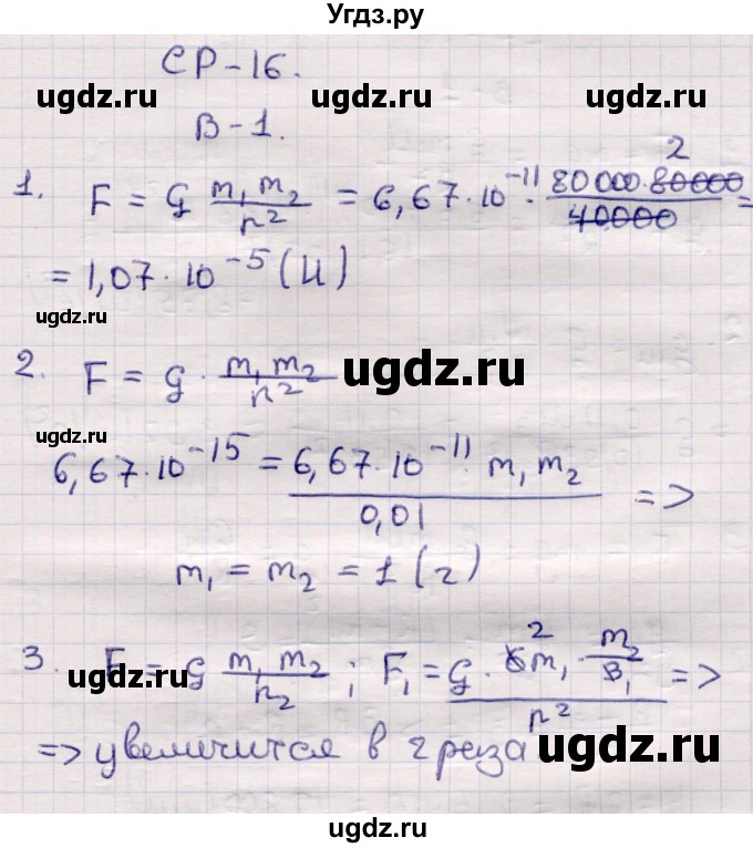 ГДЗ (Решебник) по физике 9 класс (контрольные и самостоятельные работы) Громцева О.И. / самостоятельные работы / СР-16. вариант / 1