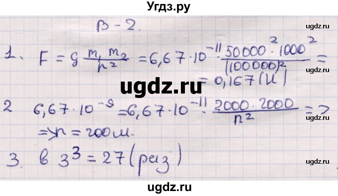 ГДЗ (Решебник) по физике 9 класс (контрольные и самостоятельные работы) Громцева О.И. / самостоятельные работы / СР-16. вариант / 2