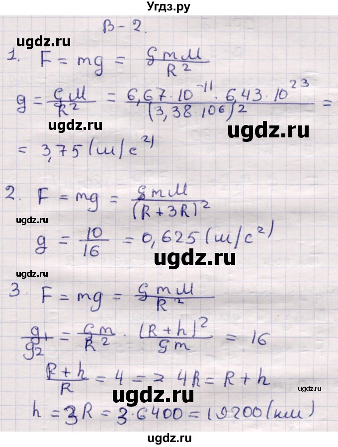 ГДЗ (Решебник) по физике 9 класс (контрольные и самостоятельные работы) Громцева О.И. / самостоятельные работы / СР-17. вариант / 2
