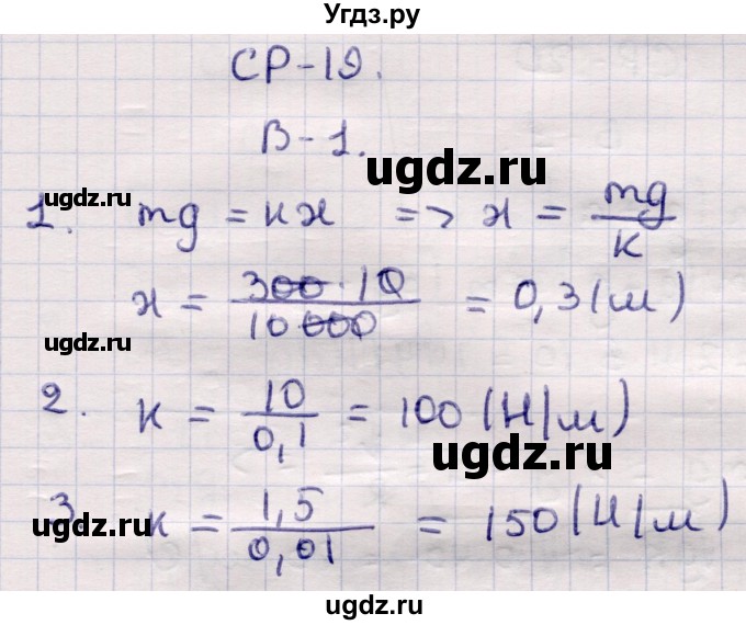 ГДЗ (Решебник) по физике 9 класс (контрольные и самостоятельные работы) Громцева О.И. / самостоятельные работы / СР-19. вариант / 1