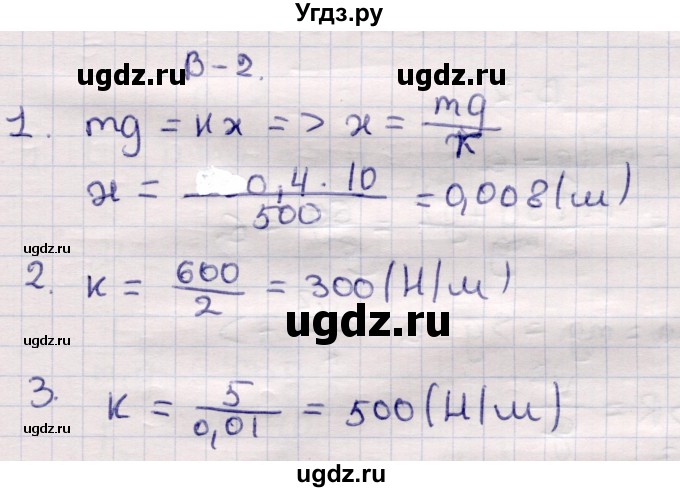 ГДЗ (Решебник) по физике 9 класс (контрольные и самостоятельные работы) Громцева О.И. / самостоятельные работы / СР-19. вариант / 2