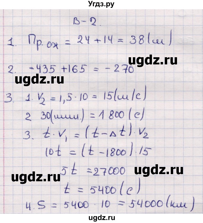 ГДЗ (Решебник) по физике 9 класс (контрольные и самостоятельные работы) Громцева О.И. / самостоятельные работы / СР-3. вариант / 2